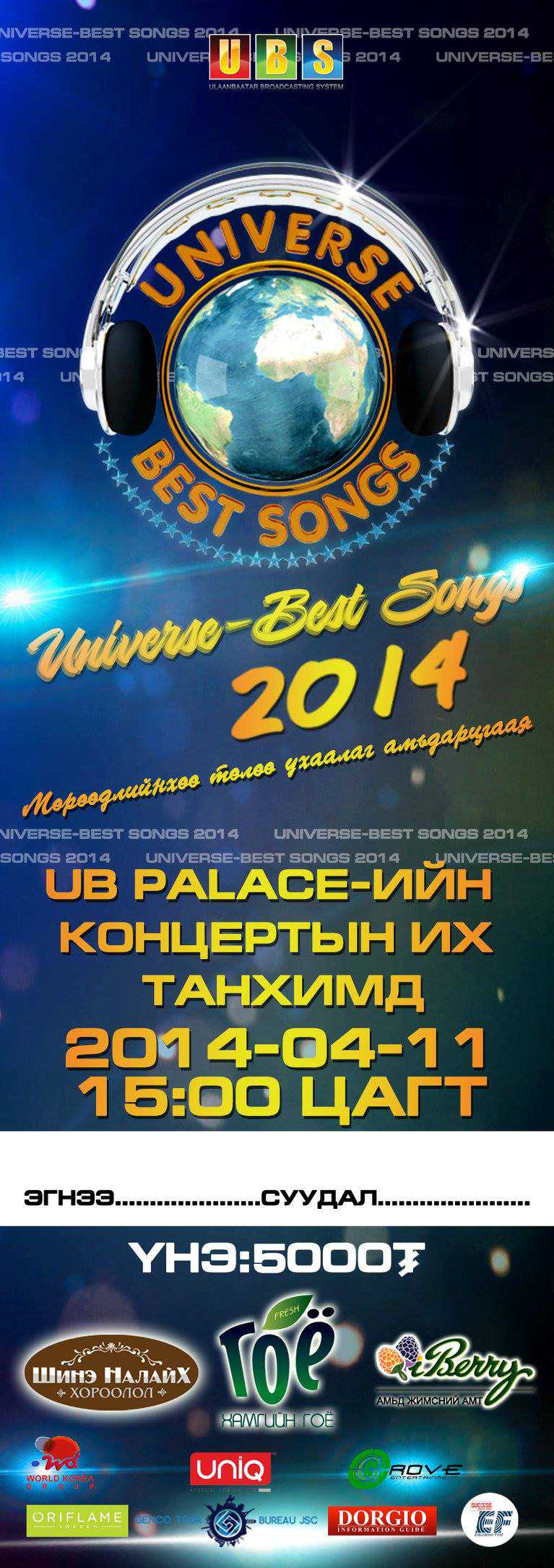 “Universe best songs-2014” наадмын гала тоглолт маргааш болно